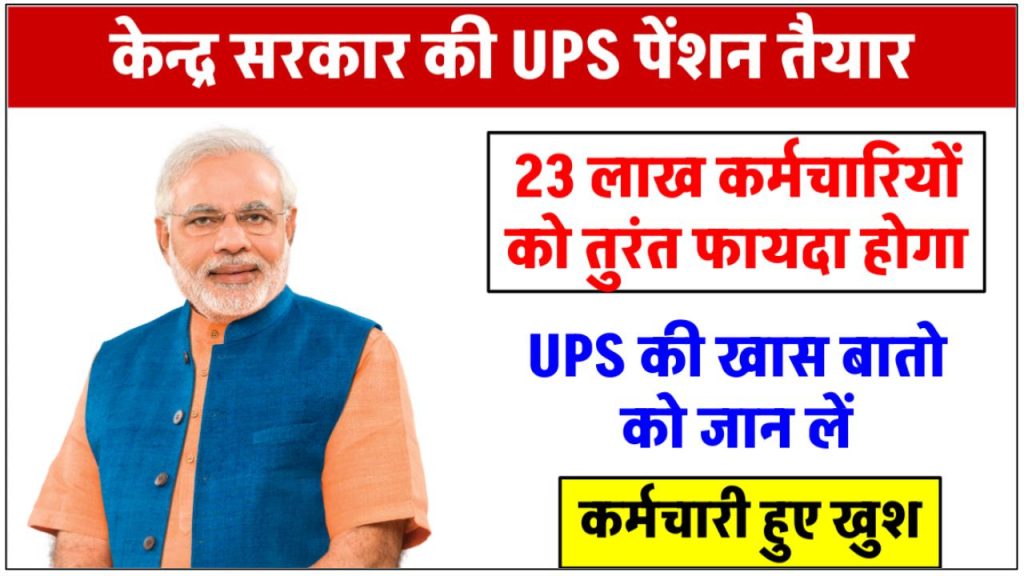 benefits-of-unified-pension-scheme-ups-different-nps-ops-assured-pension