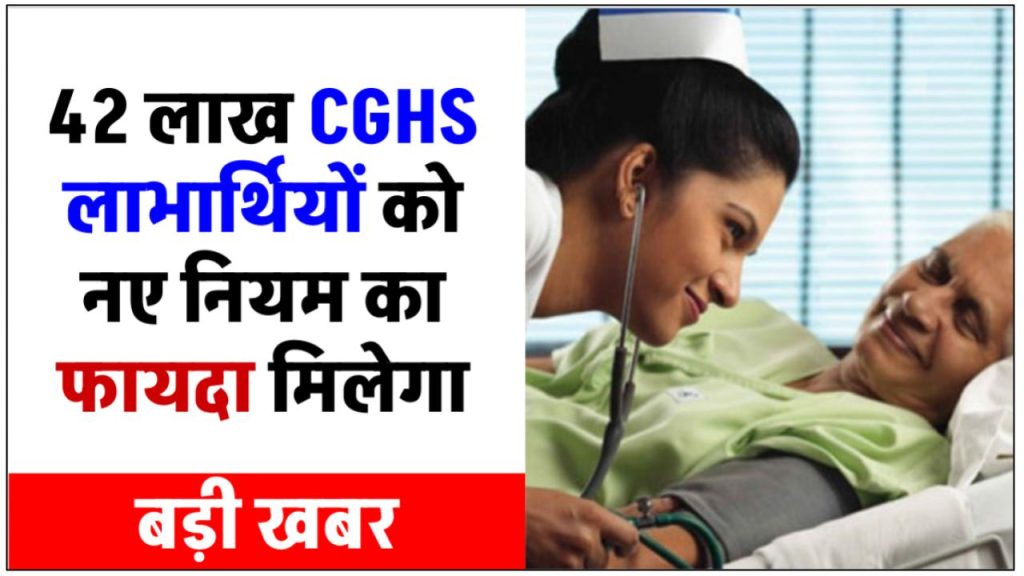 cghs-beneficiaries-relieved-after-admission-doesnt-require-approval-letter-referral-memo-stamp-neccessity-rule-2024