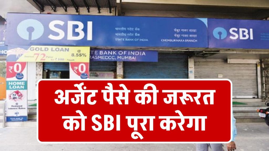 sbi-personal-gold-loan