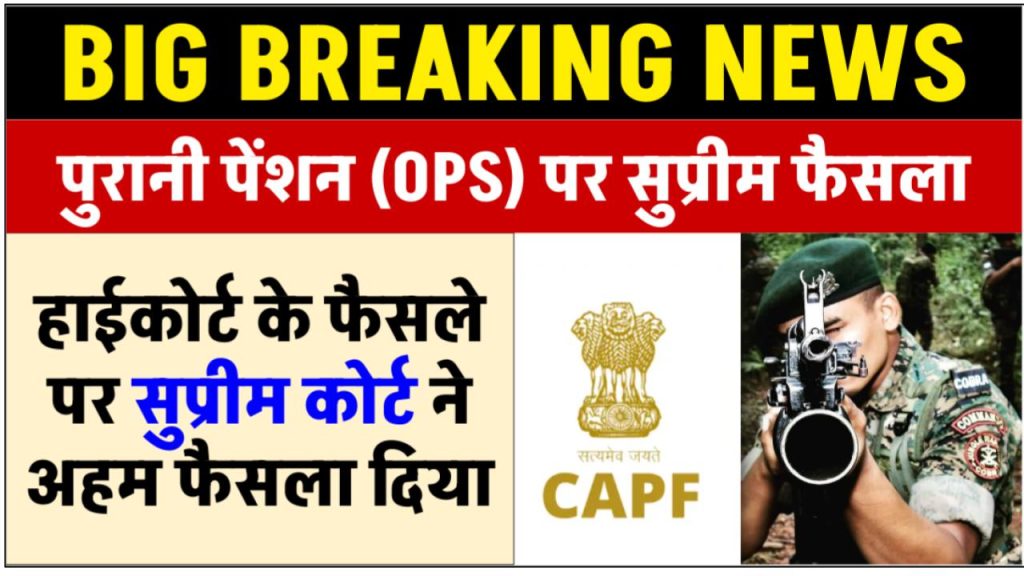 supreme-court-latest-judgment-on-capf-old-pension-delhi-highcourt-judgment