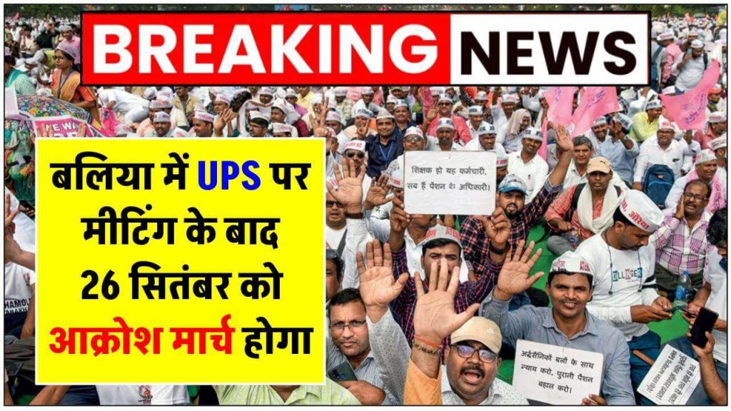 employees-in-ballia-said-ups-is-a-fraud