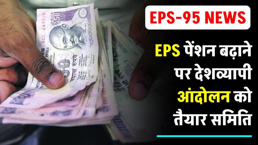 eps-95-pension-latest-news