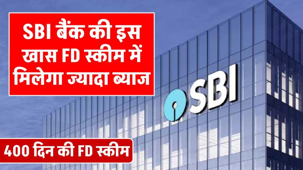 sbi-special-400-days-fd-scheme-amrit-kalash-deadline-near-check-interest-rate-invest-eligibility