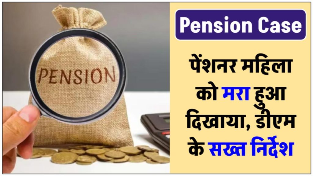 when-deceased-woman-asked-for-pension-there-was-stir-department-dm-suspended-two-officers