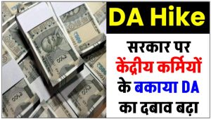 7th-pay-commission-latest-update-will-central-employees-get-18-months-da-arrears-what-govt-said-on-dues