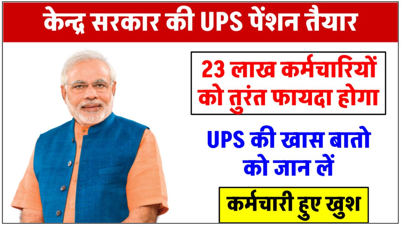 benefits-of-unified-pension-scheme-ups-different-nps-ops-assured-pension