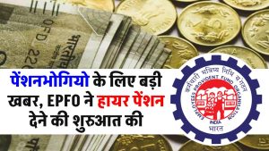 epfo-bhopal-higher-pension-order-after-jabalpur-court-judgment