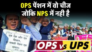 govt-new-scheme-unified-pension-yojana-check-full-details-about-ops-vs-ups-difference