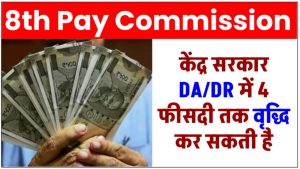 india-news good-news-for-government-employees-da-dr-may-increase-by-four-percent