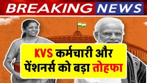 kvs-employees-and-pensioners-get-cghs-benefit-govt-take-big-decision