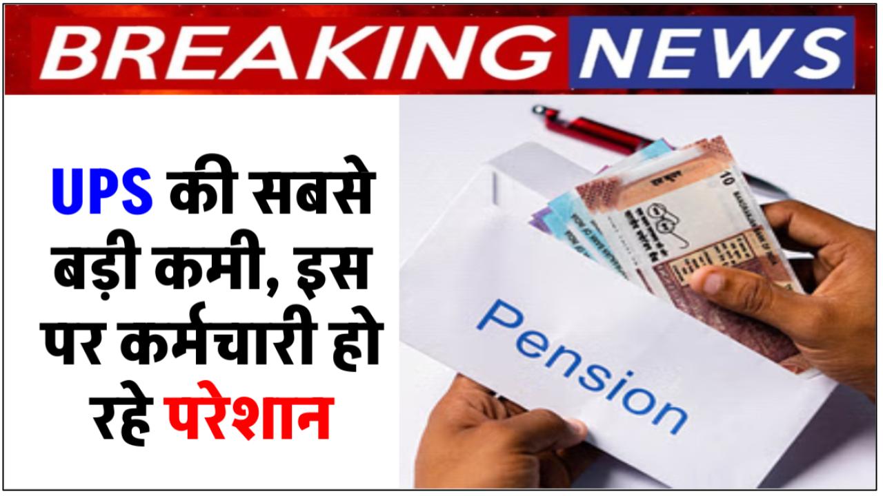 latest-how-to-claim-pension-after-vrs-under-ups-system-employees-opposed-this-scheme