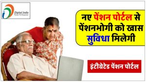 pensioners-good-news-government-launched-integrated-portal-for-many-pension-service