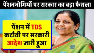 tds-is-not-deduct-on-family-pension-uttar-pradesh-gov-order