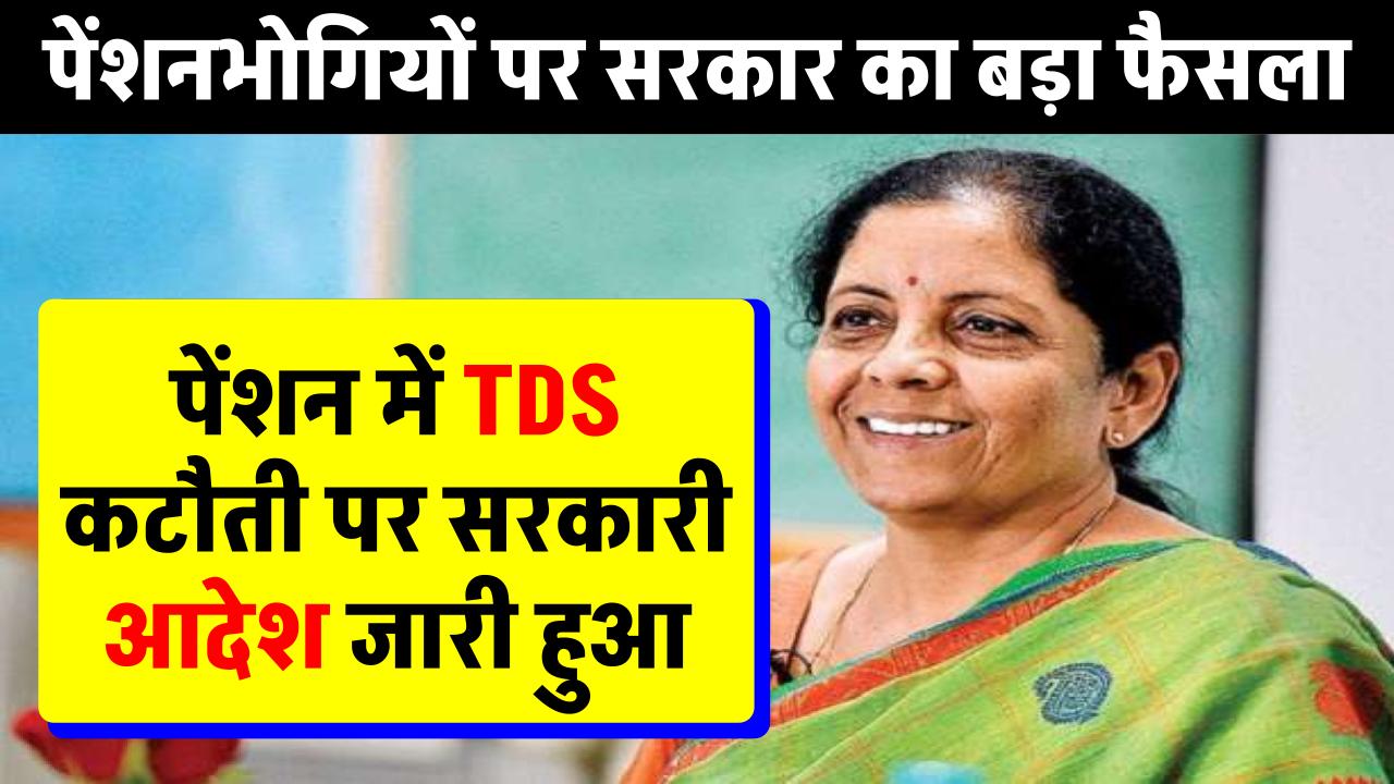 tds-is-not-deduct-on-family-pension-uttar-pradesh-gov-order