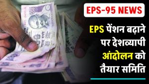 eps-95-pension-latest-news