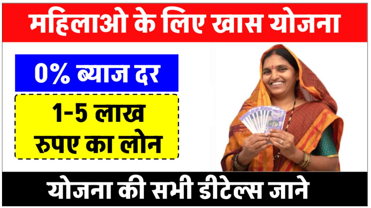 modi-govt-scheme-lakhpati-didi-yojna-give-five-lakhs-rupees-interest-free-loan-check-eligibility-process