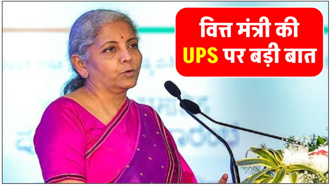 ups-details-will-be-announced-soon-government-finalizing-scheme-central-government-employees