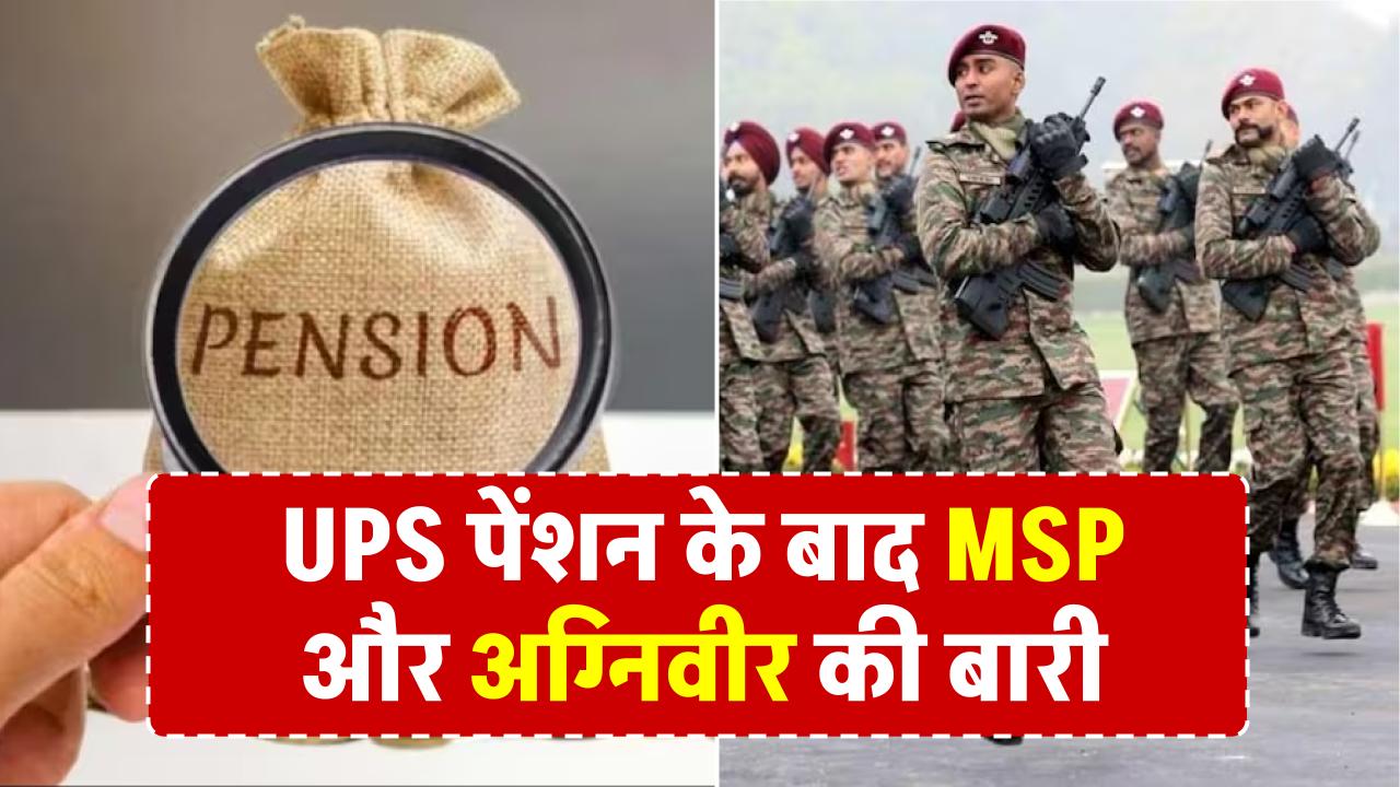 ups-pension-options-msp-committee-modi-govt-agniveer-surprise